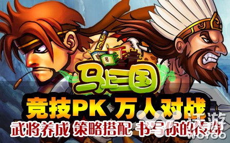 战死方休 《马上三国》家族跨服PK即将开启 绝对 天境 突击 心动 一统 战胜 大战 跨服 三国 家族 新闻资讯  第2张