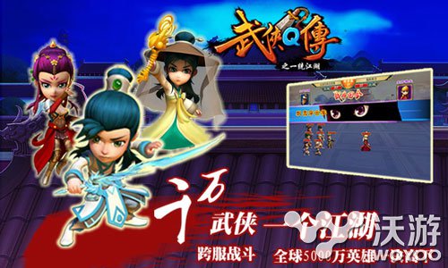 满满都是礼包《武侠Q传：一统江湖》上线WP 弟子 魔教 门派 七天 武侠q传 一统 一统江湖 江湖 武侠 礼包 新闻资讯  第1张