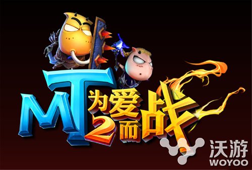 3D手游风暴来袭 《我叫MT2》今日震撼公测 冒险 拉开 跨服 极品 即刻 近水楼台先得月 好礼 风暴 我叫 公测 新闻资讯  第1张