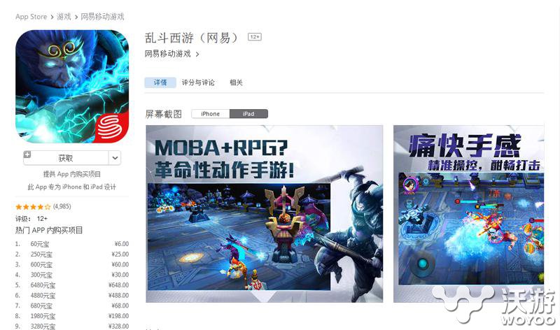 《乱斗西游》入围AppStore2014年度精选 业界 appstore 动作 苹果 榜单 国产 网易 乱斗 西游 乱斗西游 新闻资讯  第3张