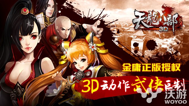 《天龙八部3D》新资料片 五大公测活动开启 礼包 天龙八部3d 凌波微步 公测 大公 龙八 天龙八部3 天龙八 天龙 天龙八部 新闻资讯  第1张