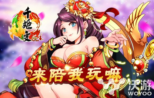 胸猛软妹等你玩 手游《千姬变》登陆IOS 宣战 眼光 美女如云 ios 卡牌游戏 卡牌 女体 后宫 宅男 软妹 新闻资讯  第1张