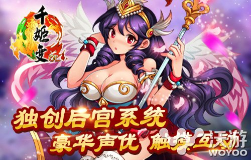 胸猛软妹等你玩 手游《千姬变》登陆IOS 宣战 眼光 美女如云 ios 卡牌游戏 卡牌 女体 后宫 宅男 软妹 新闻资讯  第2张