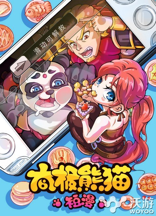 太极熊猫同名漫画点击破30W 圣诞特别篇发布 妹纸 捧腹 趣味 蜗牛 搞笑 游戏爱好者 动作 圣诞 漫画 太极熊猫 新闻资讯  第1张