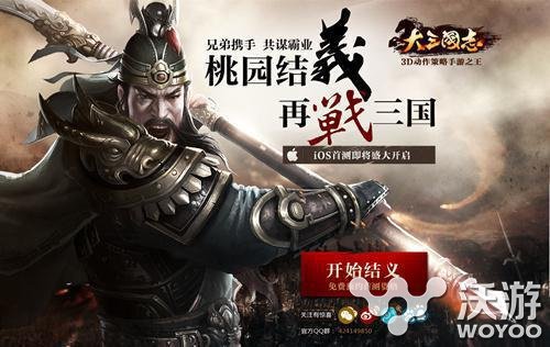 画面一流的赞 《大三国志》手游试玩图曝光 元素 动作 策略 桃园 结义 曝光 玩图 试玩 三国志 三国 新闻资讯  第1张