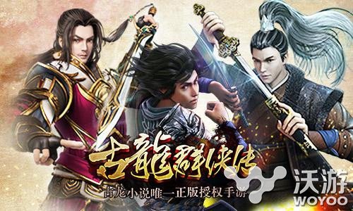 势必一场武侠风暴 《古龙群侠传》明日公测 绝世 明日 风暴 风流 龙武 公测 群侠传 古龙群侠传 武侠 古龙 新闻资讯  第1张