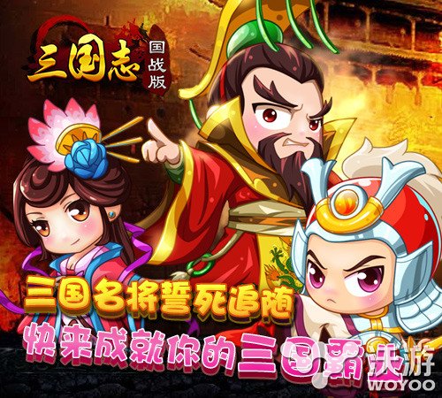 《三国志国战版》必玩理由 礼包给力游戏好玩 宿命 孙权 题材 养成 战役 乱世 美人 三国志 国战 三国 新闻资讯  第1张