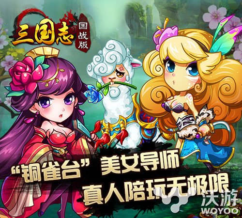 《三国志国战版》必玩理由 礼包给力游戏好玩 宿命 孙权 题材 养成 战役 乱世 美人 三国志 国战 三国 新闻资讯  第2张