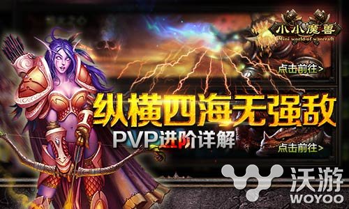 天下唯我独尊 《小小魔兽》手游PVP进阶详解 比拼 荣誉勋章 勋章 荣誉 题材 攀升 还原 竞技场 竞技 魔兽 新闻资讯  第1张