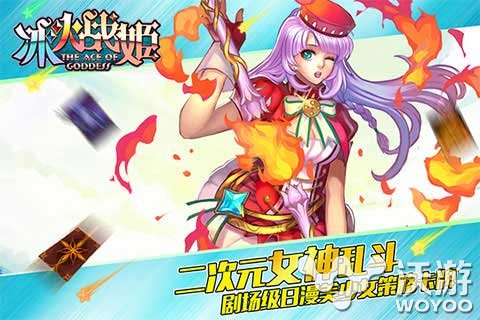 魔法幻想冰火碰撞 《冰火战姬》女神等你来约 女神联盟 魔法 幻想 培养 联盟 副本 碰撞 卡牌 女神 冰火 新闻资讯  第2张