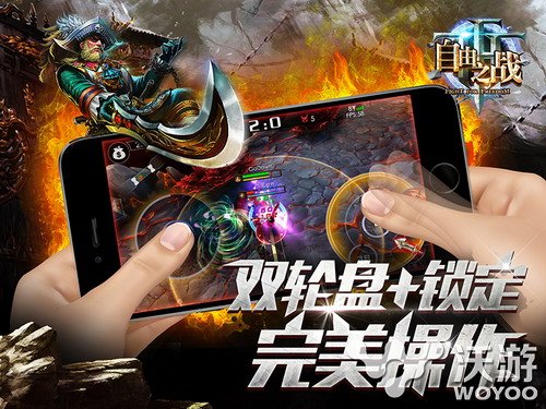 纯对战MOBA动作手游 《自由之战》登陆IOS 比赛 ios 一场游戏 手机游戏 拭目以待 moba 竞技 动作 对战 自由之战 新闻资讯  第2张