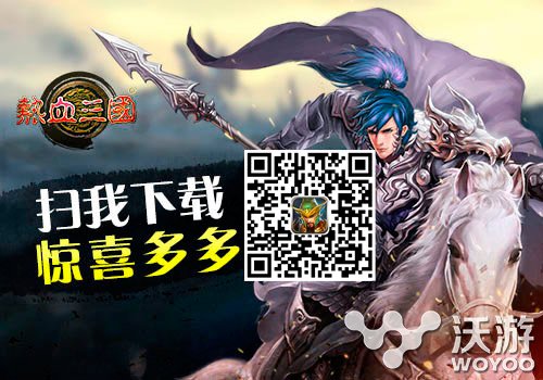 大战魔王boss 《热血三国》世界BOSS之董卓篇 赶快 吕布 夏侯惇 boss 大战 绝技 战魔 热血三国 三国 董卓 新闻资讯  第3张