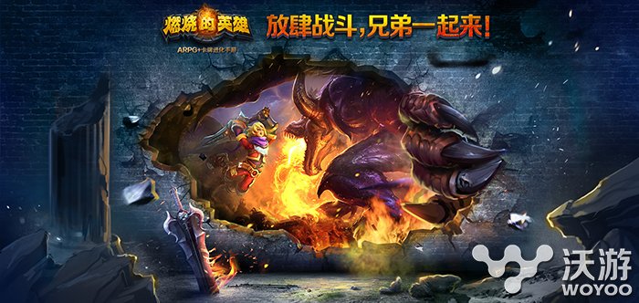 ARPG+丢卡 《燃烧的英雄》重新定义四维玩法 arpg 来临 开黑 成就 卡牌 连击 逆转 动作 进化 燃烧 新闻资讯  第1张