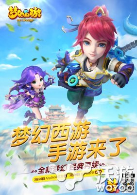 送金条啦 《梦幻西游》手游今日全平台公测 网易 新潮 新游 榜首 登顶 梦幻西游手游 公测 西游 梦幻 新闻资讯  第1张