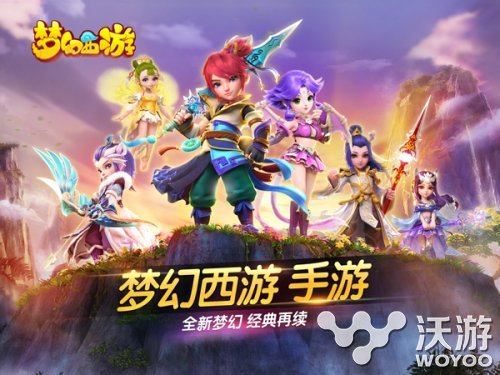 送金条啦 《梦幻西游》手游今日全平台公测 网易 新潮 新游 榜首 登顶 梦幻西游手游 公测 西游 梦幻 新闻资讯  第2张