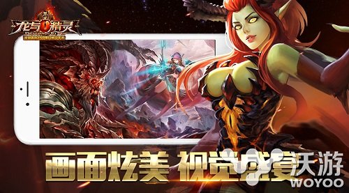 顶级魔幻之旅 《龙与精灵》IOS版即将上线 呈现 公测 格斗 动作 之旅 西方 幻世 魔幻世界 魔幻 精灵 新闻资讯  第2张