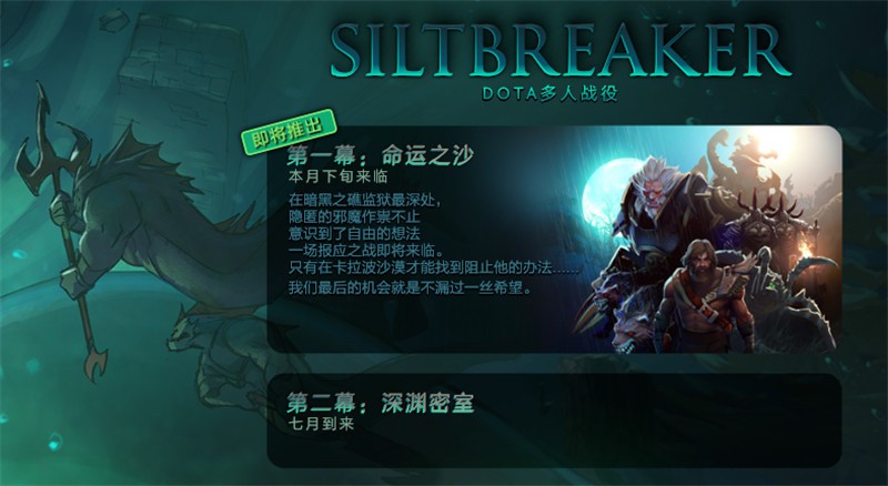 《DOTA2》首个剧情战役破泞之战简介 本月底上线  新闻资讯  第1张