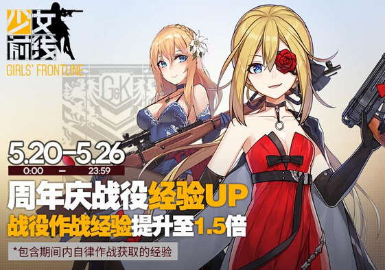 三重加成全面出击 少女前线5.20周年庆  新闻资讯  第6张