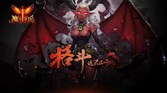 无锁定连招combo 魔剑奇兵即将上线  新闻资讯  第1张