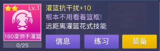 《青春篮球》新技能「库里式投篮」登场 tap 小前锋 强化 大前锋 青春篮球 前锋 投篮 灌篮 进攻 得分 新闻资讯  第5张