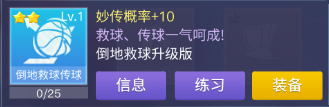 《青春篮球》新技能「库里式投篮」登场 tap 小前锋 强化 大前锋 青春篮球 前锋 投篮 灌篮 进攻 得分 新闻资讯  第6张