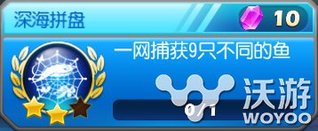 《捕鱼达人3》武器成就怎么获取及成就奖励 单机游戏 深海 以毒攻毒 毒气 捕鱼达人3 达人 捕鱼 捕鱼达人 水晶 成就 新闻资讯  第2张