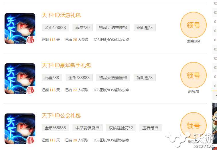 天下hd激活码领取地址 如何领取天下hd激活码 礼包领取 手游礼包 激活码领取 礼包 激活码 天下hd 新闻资讯  第2张