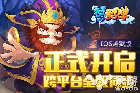 梦貂蝉IOS越狱版上架福利活动开启 名将 千变 时空 新服 绚丽 美人 ios ios越狱 貂蝉 越狱 新闻资讯  第2张