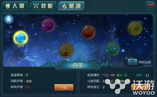 开启星魂之力 神域之光星魂系统介绍 战力 竞技 竞技场 启星 金币 声望 神域 占星 星魂 新闻资讯  第1张