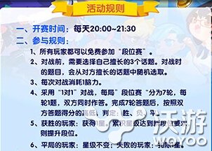 脑力达人新模式段位赛玩法规则介绍 得分 擅长 星级 对战 达人 脑力达人 段位 新闻资讯  第2张