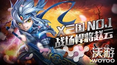 X三国赵云使用技巧分享 天下无双 一骑当千 无双 吕布 马云禄 五虎 三国赵云 三国 子龙 赵云 新闻资讯  第1张