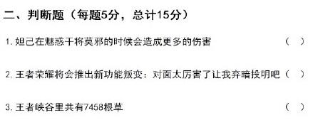 王者荣耀高考题2017公布 最强王者竟都难及格  新闻资讯  第6张