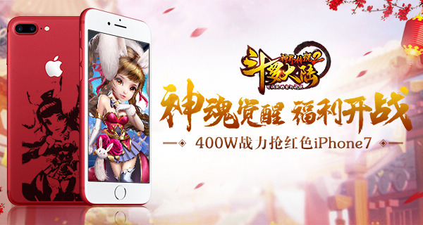 抢iPhone 《斗罗大陆神界传说2》获点赞  新闻资讯  第3张