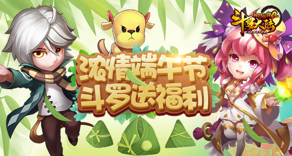 玩《斗罗大陆神界传说2》赢iPad Pro  新闻资讯  第1张