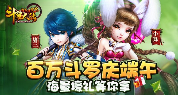 玩《斗罗大陆神界传说2》赢iPad Pro  新闻资讯  第3张