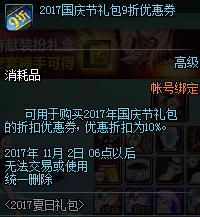 DNF海上夏日礼包2017内容全解析 热辣泳衣礼盒福利曝光 b4 7f a0 2b c9 4c 礼盒 汇总 夏日 礼包 新闻资讯  第22张