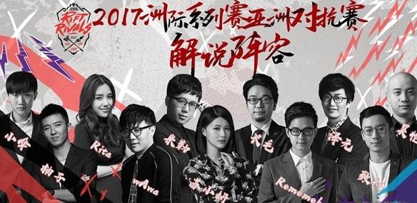 LOL洲际赛2017赛程及解说阵容公布 提前恭喜WE吧 联盟 小组 b3 lol洲际赛 比赛 司马 明星 对抗 赛赛 洲际赛 新闻资讯  第1张