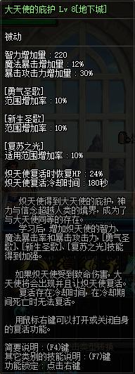 dnf奶妈二觉技能数据 女圣骑士炽天使加点方案推荐 f2 骑士 圣骑士 天使降临 dnf奶妈 dnf 加点 炽天使 辅助 奶妈 新闻资讯  第2张