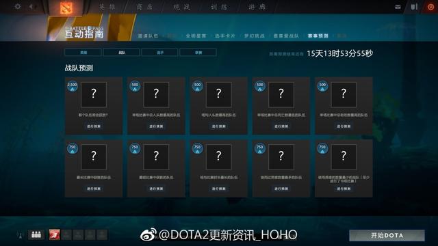 DOTA27月18日更新：互动指南赛事预测界面开放 作业 b3 a6 a0 2b dota dota2 d4 7月18 指南 新闻资讯  第2张