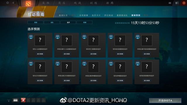 DOTA27月18日更新：互动指南赛事预测界面开放 作业 b3 a6 a0 2b dota dota2 d4 7月18 指南 新闻资讯  第3张