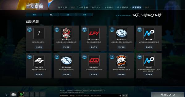 快来抄作业啦！DOTA2 Ti7互动指南赛事预测—战队、选手、联赛篇 cf ick 预选赛 pick d2 人头 最高 指南 作业 比赛 新闻资讯  第10张