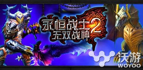 《永恒战士2》无限钻石怎么修改 文件夹 文件名 还原 无双 战神 文件 存档 永恒战士2 永恒战士 战士 新闻资讯  第1张