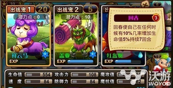 《怪物X联盟》祥云马属性分析介绍 沙拉 无尽 一闪 怪物x联盟 魔法 大胃王 防御 加点 怪物 联盟 新闻资讯  第1张