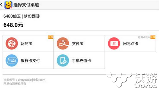 《梦幻西游》手游充值方式介绍 宠物 支付宝 好游戏 就是这样 网上银行转账 solid 梦幻西游手游 西游 梦幻 新闻资讯  第2张