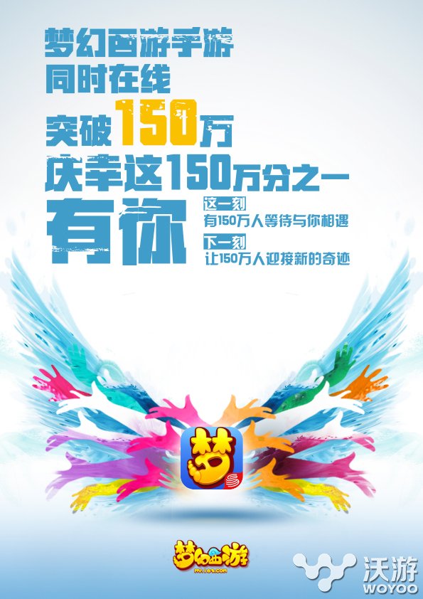 《梦幻西游》手游同时在线人数破150万 西游2 手游网 21点 20万 梦幻西游2 创造 梦幻西游手游 梦幻 西游 新闻资讯  第1张