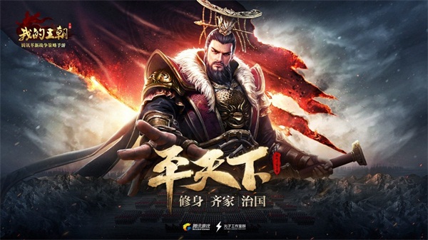 《我的王朝》预约火爆 快速解读王朝的诞生 连横 入侵 腾讯 PVE 联盟 诞生 战争 我的王朝 王朝 策略 新闻资讯  第1张