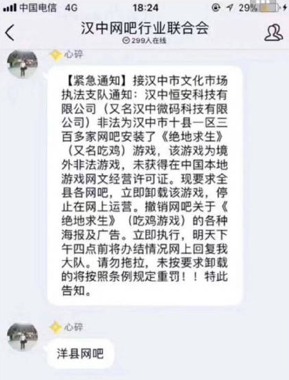 汉中要求网吧卸载吃鸡 因市民投诉孩子沉迷其中 风行 奇葩 上学 少年 文件 拷贝 还有这种操作 市长 沉迷 网吧 新闻资讯  第2张