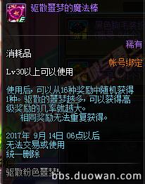 DNF823更新汇总：龙骑士帕拉丁预热、丰收的季节、幸运数字  新闻资讯  第25张