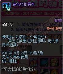 DNF823更新汇总：龙骑士帕拉丁预热、丰收的季节、幸运数字  新闻资讯  第20张