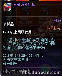 DNF823更新汇总：龙骑士帕拉丁预热、丰收的季节、幸运数字  新闻资讯  第36张